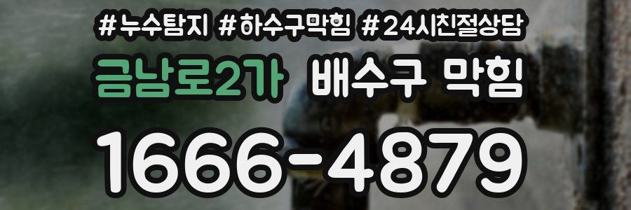 금남로2가 배수구 막힘