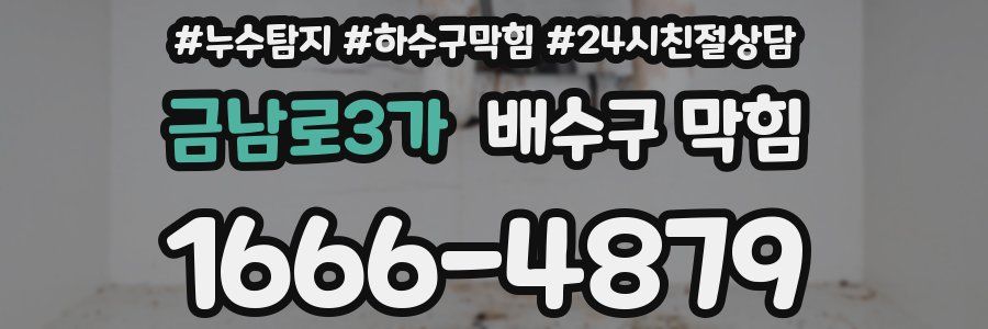 금남로3가 배수구 막힘