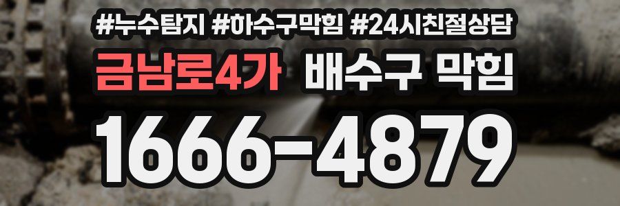 금남로4가 배수구 막힘