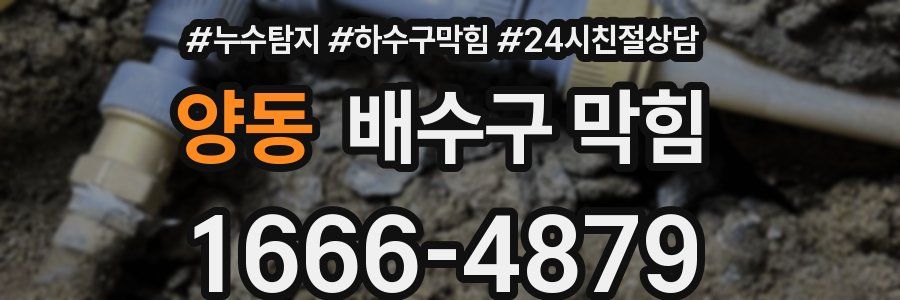 양동 배수구 막힘