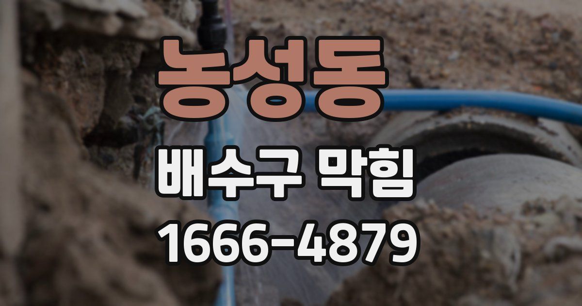농성동 배수구 막힘