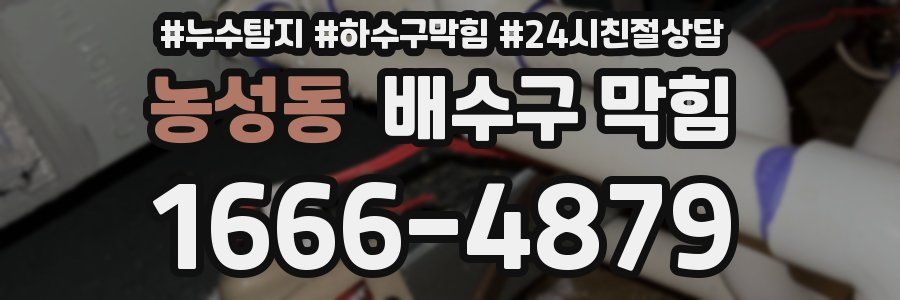 농성동 배수구 막힘