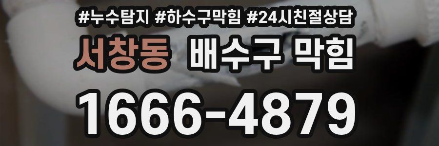 서창동 배수구 막힘