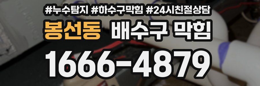 봉선동 배수구 막힘