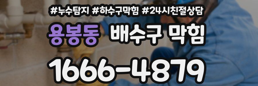 용봉동 배수구 막힘