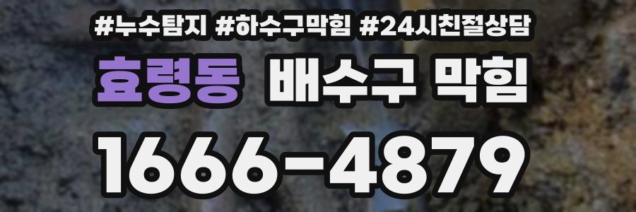 효령동 배수구 막힘