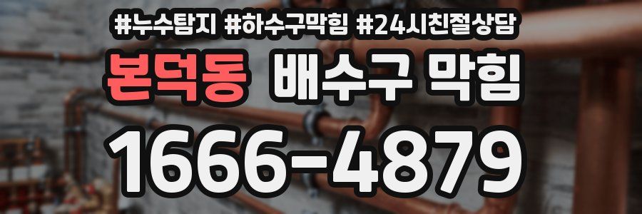 본덕동 배수구 막힘