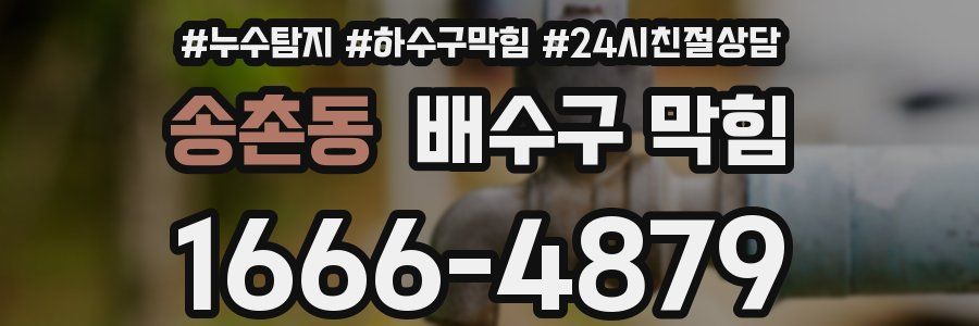 송촌동 배수구 막힘