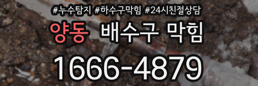 양동 배수구 막힘
