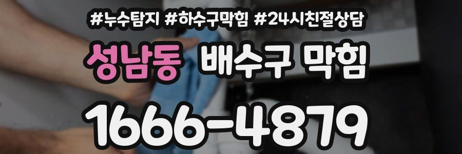성남동 배수구 막힘