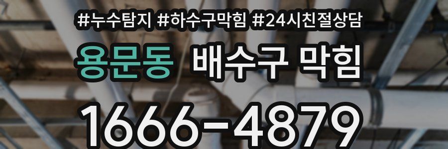 용문동 배수구 막힘
