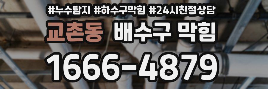 교촌동 배수구 막힘