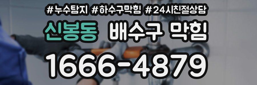 신봉동 배수구 막힘