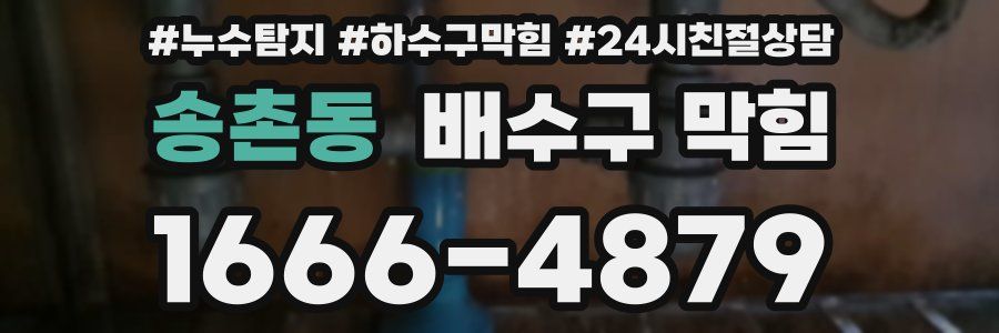 송촌동 배수구 막힘