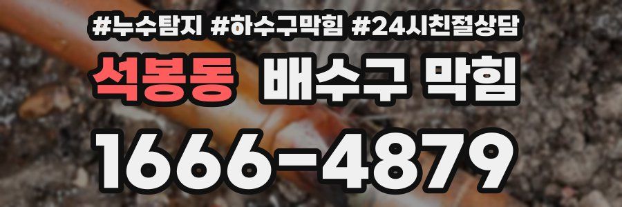 석봉동 배수구 막힘