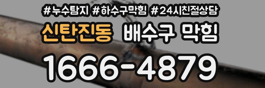 신탄진동 배수구 막힘