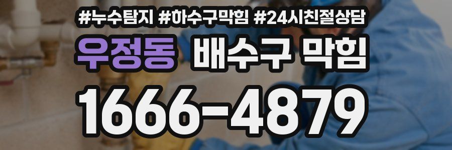 우정동 배수구 막힘