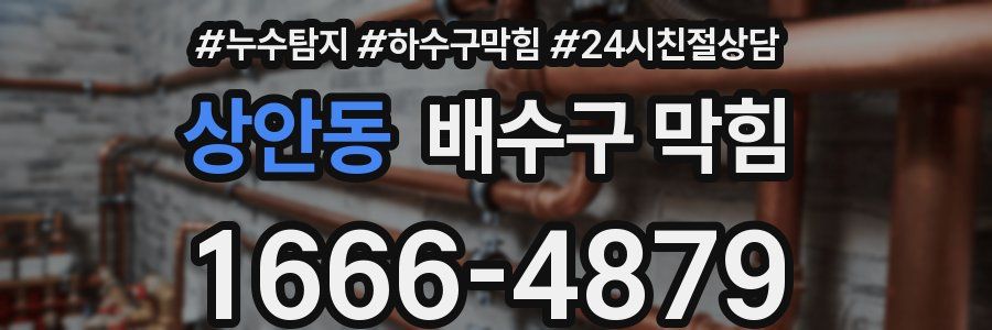 상안동 배수구 막힘