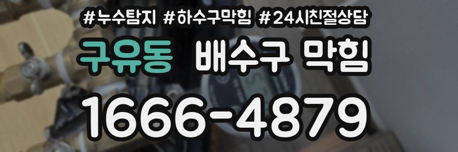 구유동 배수구 막힘
