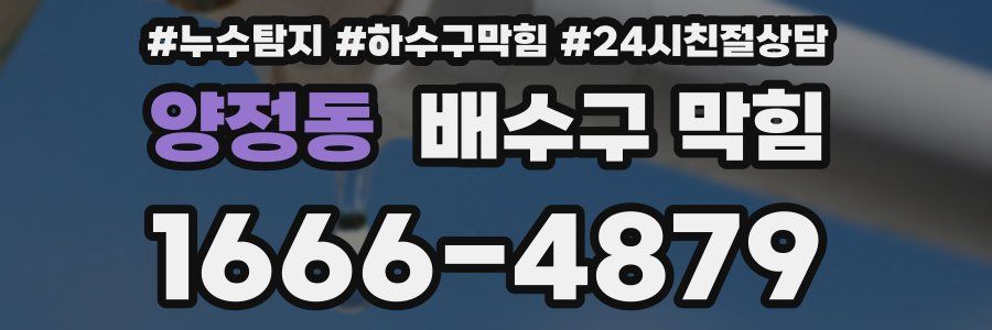 양정동 배수구 막힘