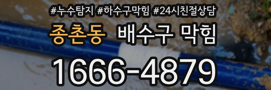 종촌동 배수구 막힘