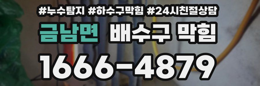 금남면 배수구 막힘