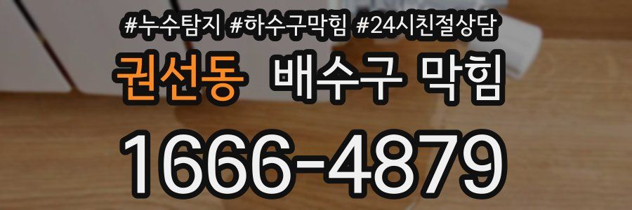 권선동 배수구 막힘