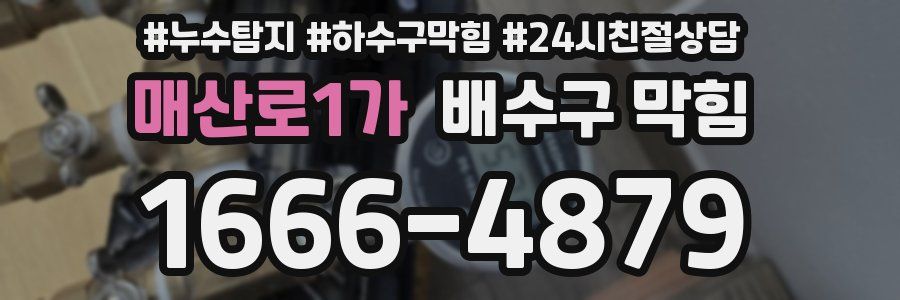 매산로1가 배수구 막힘