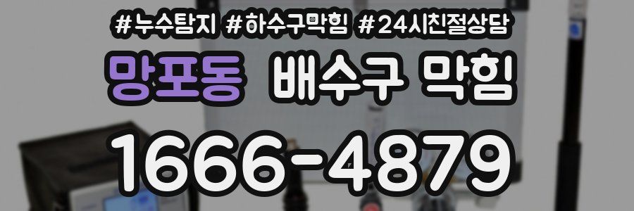 망포동 배수구 막힘