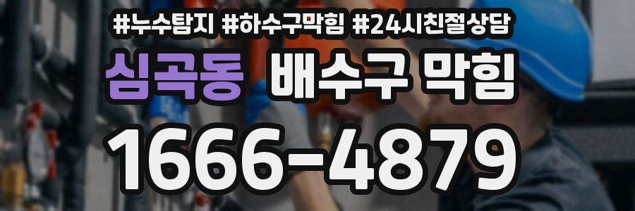 심곡동 배수구 막힘
