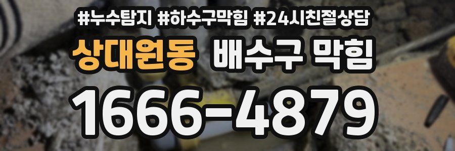상대원동 배수구 막힘