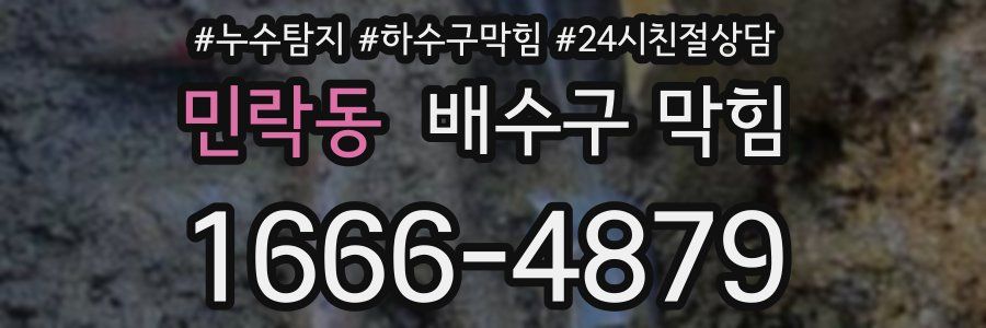 민락동 배수구 막힘