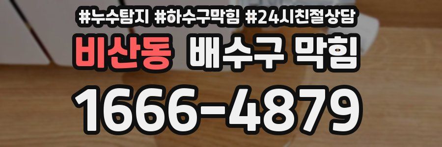 비산동 배수구 막힘