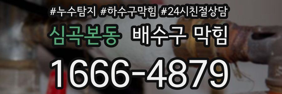 심곡본동 배수구 막힘