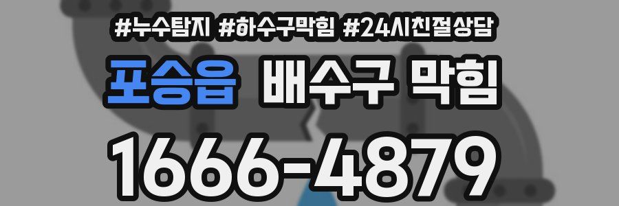 포승읍 배수구 막힘