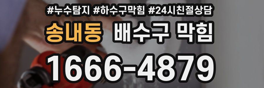 송내동 배수구 막힘
