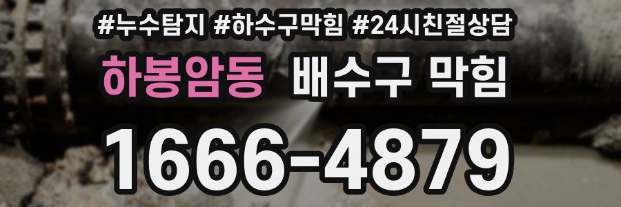 하봉암동 배수구 막힘