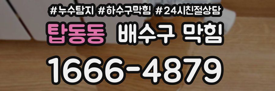 탑동동 배수구 막힘