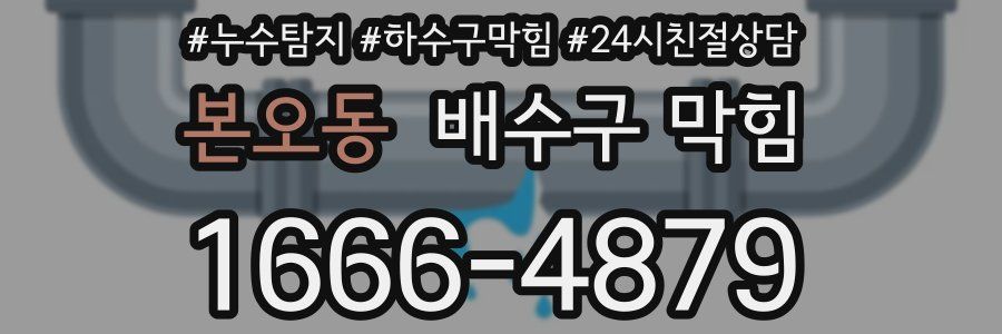 본오동 배수구 막힘