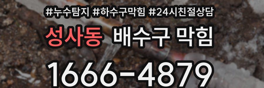 성사동 배수구 막힘