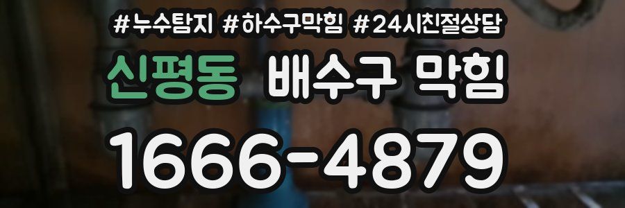 신평동 배수구 막힘