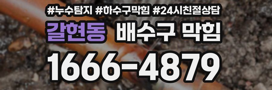갈현동 배수구 막힘