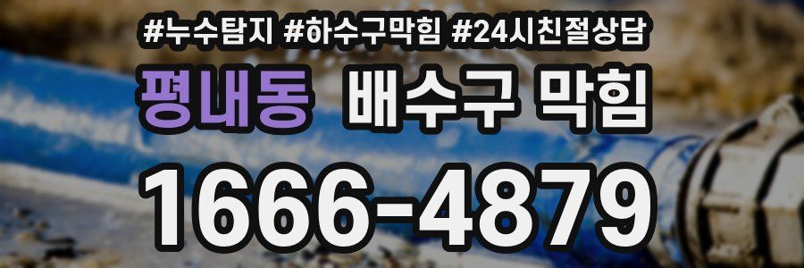 평내동 배수구 막힘