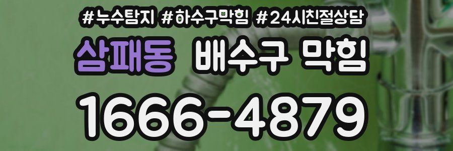 삼패동 배수구 막힘