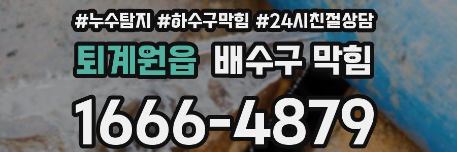 퇴계원읍 배수구 막힘