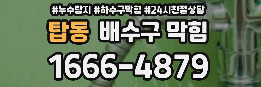 탑동 배수구 막힘