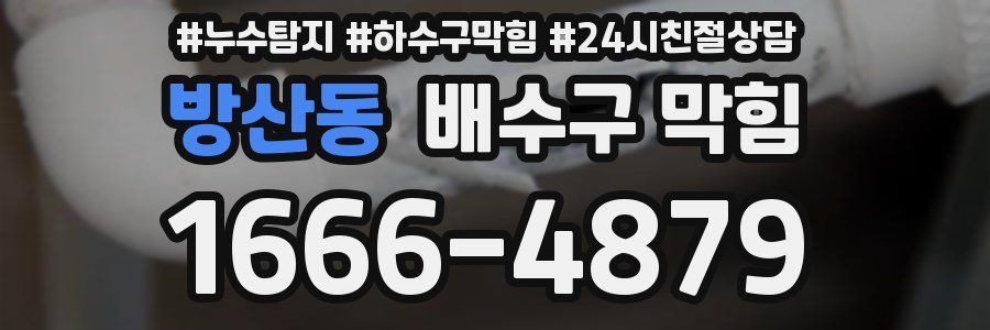 방산동 배수구 막힘
