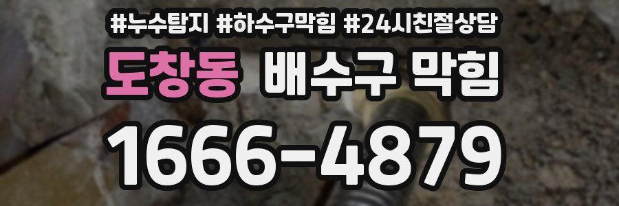도창동 배수구 막힘
