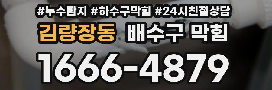 김량장동 배수구 막힘