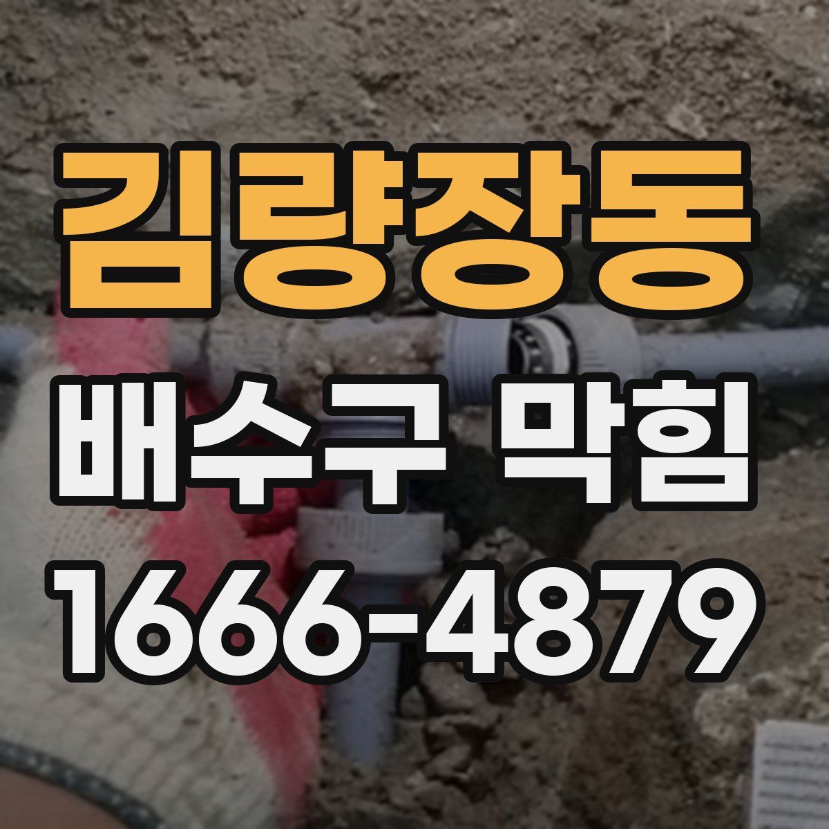 김량장동 배수구 막힘